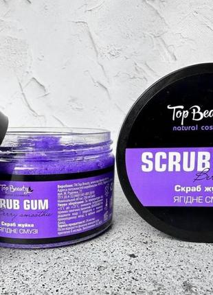 Скраб-жуйка ягідне смузі top beauty scrub gum berry smoothie 250 мл1 фото