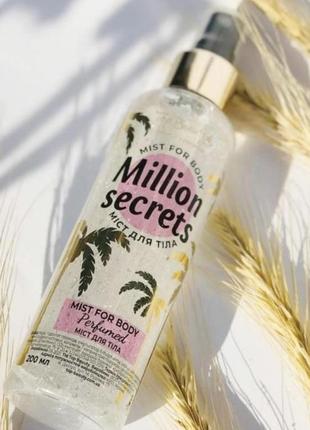 Парфумований спрей-міст для тіла з шиммером top beauty million secrets 200 мл