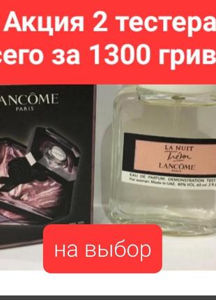 Lancome la nuit tresor парфумована вода60мл