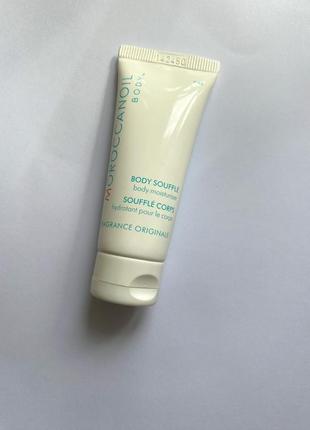 Крем-суфле для тіла moroccanoil body souffle (міні)