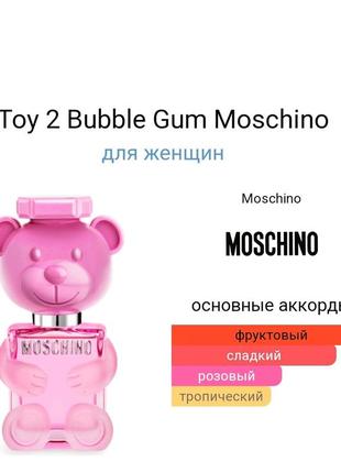 Оригинальный пробник moschino toy 2 bubble gum eau de toilette _ 1ml9 фото