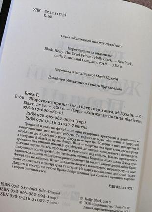 Набор книг "жорстокий принц" кн1,"лихий король" кн2,"королева порожнечі" кн3,"як король ельфгейму зненави" кн45 фото