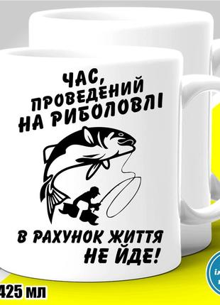 Кружка з принтом риболовля "час проведений на риболовлі"