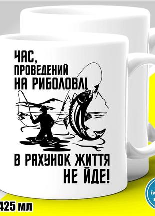 Кружка з принтом риболовля "час проведений на риболовлі"