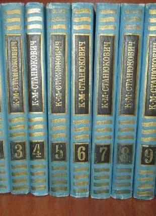 Книги станюківіч до. м., збір творів 10 томів 1977г