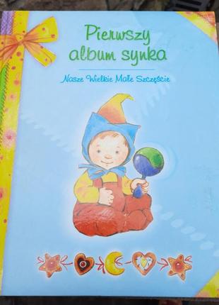 Дитяча польська книга перший альбом сина.