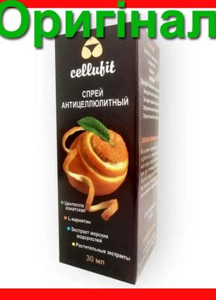 Cellufit - спрей антицеллюлитный (целлюфит)