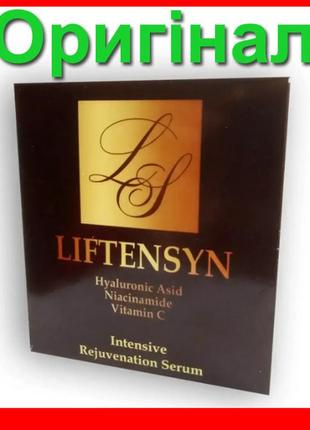 Liftensyn - сыворотка в саше омолаживающая (лифтенсин)