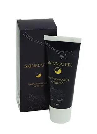 Skinmatrix - омолаживающий крем (скин матрикс)