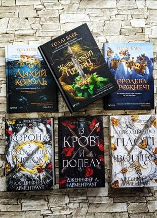 Набір книг "жорстокий принц" книга 1, 2, 3  голлі блек, «кров і попіл" книга 1, 2, 3 арментраут д.л.1 фото