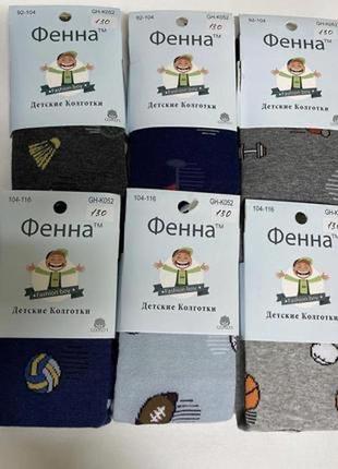 Дитячі колготки для хлопчика. зріст 92-104
