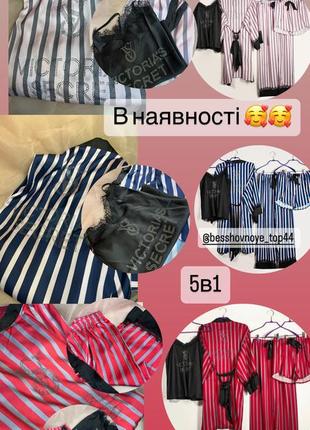 Женская подама, халат 4в 1 victorias secret