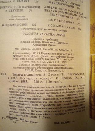 "тисяча й одна ніч" переклад і.брояка