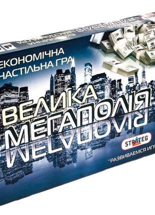 Игра настольная экономическая "большая мегаполия", укр. стратег, 515s