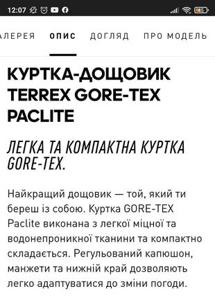 Куртка-дощовик terrex gore-tex paclite (уцінка)6 фото