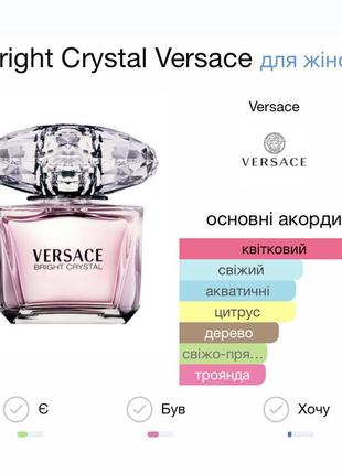 Versace bright crystal туалетна вода розпив3 фото