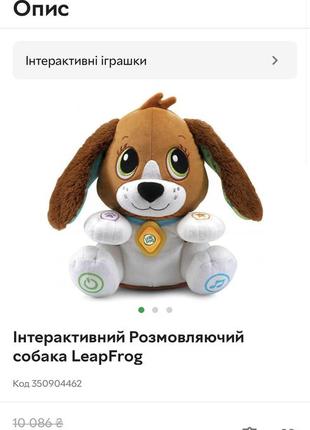 Інтерактивний розмовляючий собака leapfrog іграшка2 фото
