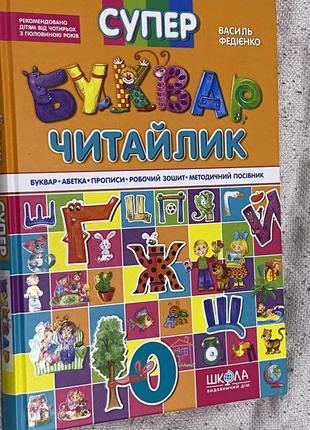 Букварик