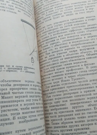 Б.ф.плужников искусство комбинированных киносъемок 1984 г.2 фото