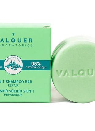 Твердий шампунь-кондиціонер  для сухого волосся valquer 2 in 1 shampoo bar repair, відновлюючий, 70 г