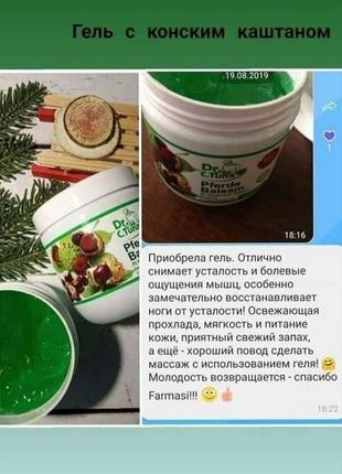 Масажний гель з екстрактом кінського каштану