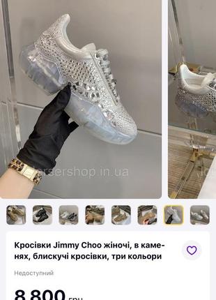 Кросівки в каменях блискучі jimmy choo8 фото