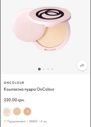 Компактна пудра oncolour 38801 ex 10/24