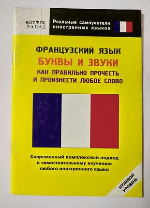 Французский язык. буквы р звуки.