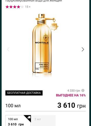 Montale pure gold парфюмированная вода.2 фото