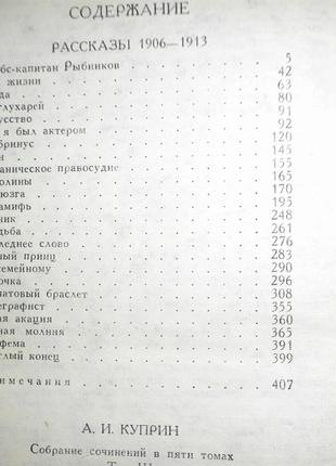 Куприн собрание сочинений в 5- ти томах4 фото