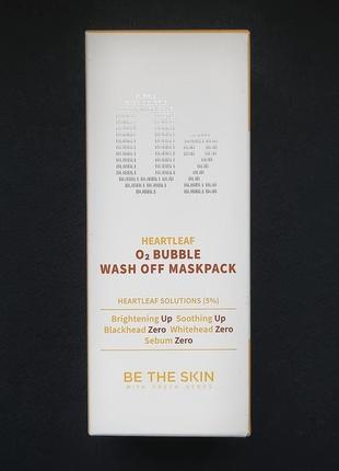 Киснева бульбашкова маска be the skin heartleaf o2 bubble wash off maskpack (120 г)