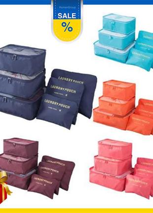 Набір дорожніх органайзерів laundry pouch (бордо, сірий, рожевий, синій)