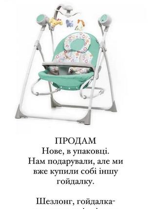 Продам carrello nanny 3в1: шезлонг, заколисувальний центр, столик для годування2 фото