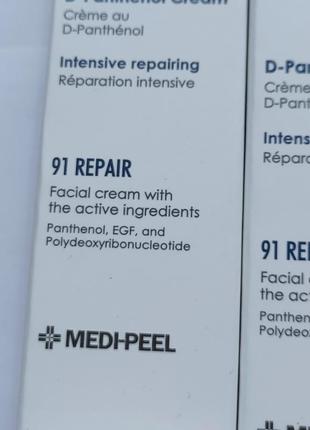 Medi-peel revitenol multi repair cream восстанавливающий крем с полинуклеотидами антивозрастной крем2 фото