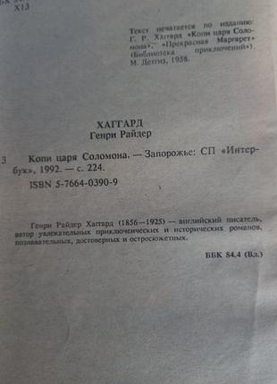 Копи царя соломона