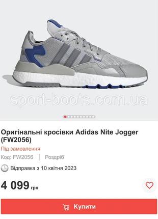 Кросівки adidas nite jogger6 фото