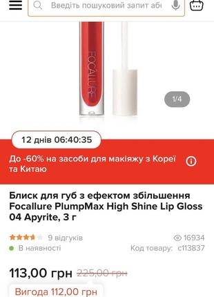 Блиск для губ з ефектом збільшення focallure plumpmax high shine lip gloss 14 fire agate5 фото