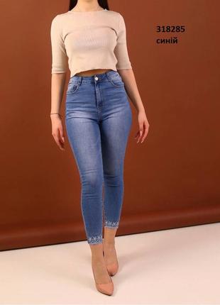 Женские джинсы с декором, 2 модели, 25-26-27-28-29-30 размеры