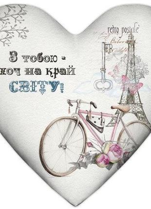 Подушка сердце з тобою – хоч на край світу! 37x37 см (4ps_18l030)