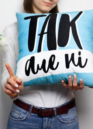 Подушка диванна з оксамиту так але ні 45x45 см (45bp_20f005)