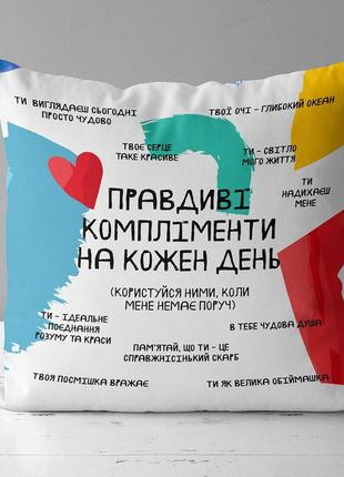 Подушка габардинова з принтом правдиві компліменти на кожен день 40x40 (4p_19l042_ukr)