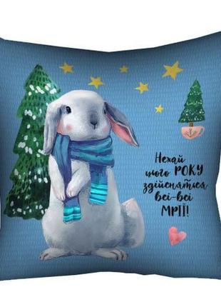 Подушка габардиновая c принтом нехай цього року здійсняться всі-всі мрії! 30x30 (3p_19ng015)