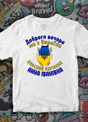 Випускные футболки с патриотическим принтом!