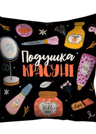 Подушка з принтом габардинова подушка красуні 50x50 (5p_21m037)