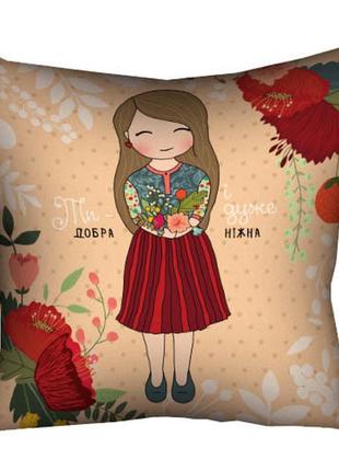 Подушка габардиновая c принтом ти – добра і дуже ніжна 50x50 (5p_flg027_u)