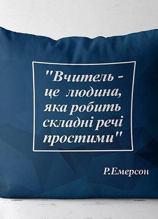 Подушка габардиновая c принтом вчитель – це людина, яка робить складні речі простими 50x50 (5p_tch003)
