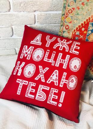 Подушка з принтом габардинова дуже моцно кохаю тебе 50x50 (5p_19l010)