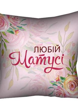 Подушка габардинова з принтом любій матусі 40x40 (4p_clf003)