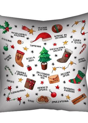 Подушка з принтом габардинова в новом году, желаю тебе… 50x50 (5p_21ng092_rus)