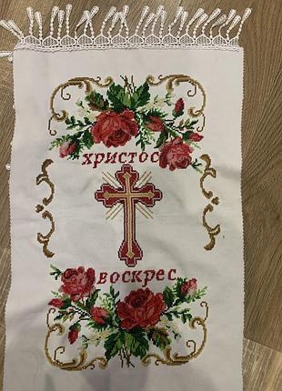 Великодній рушник
